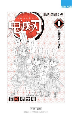 Volume 9 Kimetsu No Yaiba Wiki Fandom