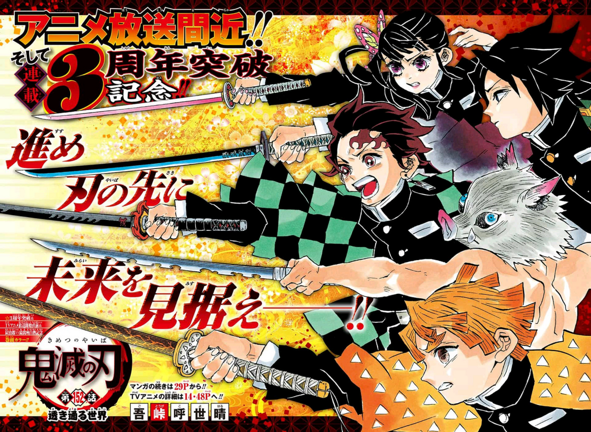 Chapter 152 | Kimetsu no Yaiba Wiki | Fandom