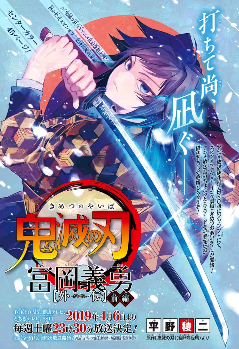 Demon Slayer's Kyojuro Rengoku Spinoff Manga