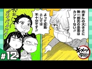 [Kimetsu Gakuen!] #12 "Pizza Court Is in Session!! "