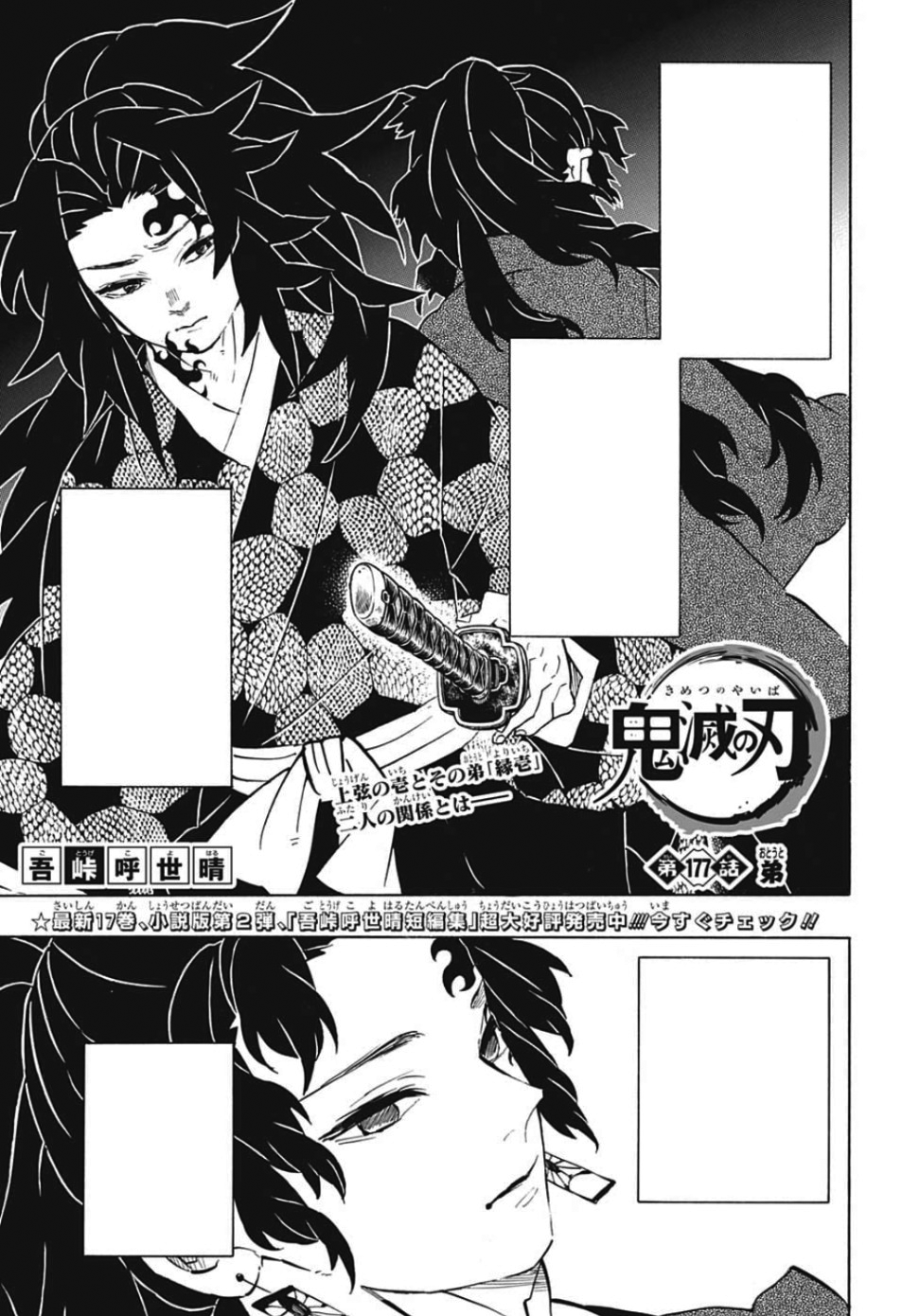 Chapter 178, Kimetsu no Yaiba Wiki