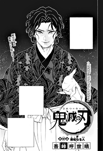 Chapter 122  Kimetsu no Yaiba+BreezeWiki