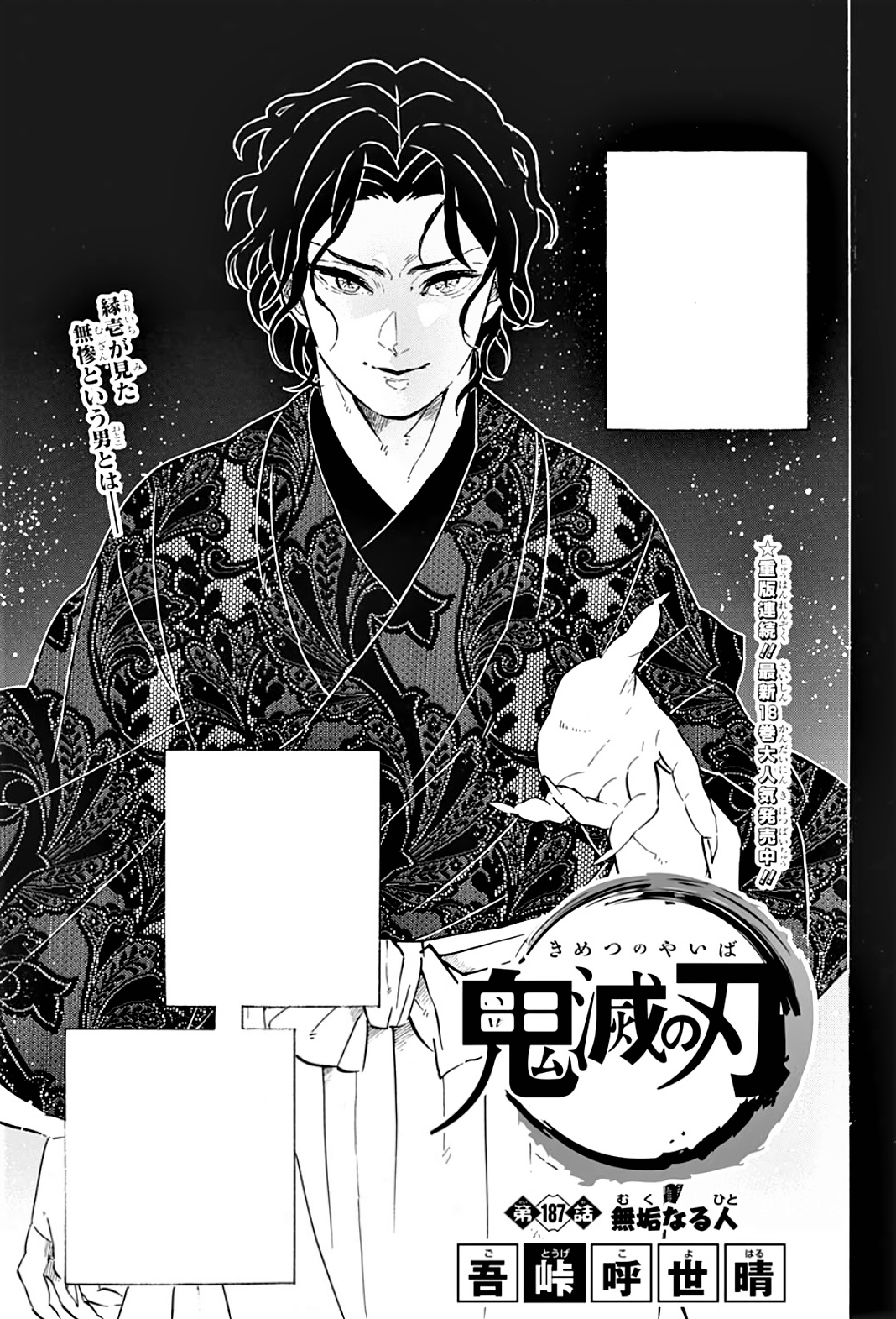 Chapter 187 Kimetsu No Yaiba Wiki Fandom