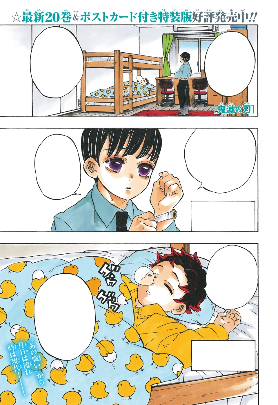 Chapter 5 Kimetsu No Yaiba Wiki Fandom