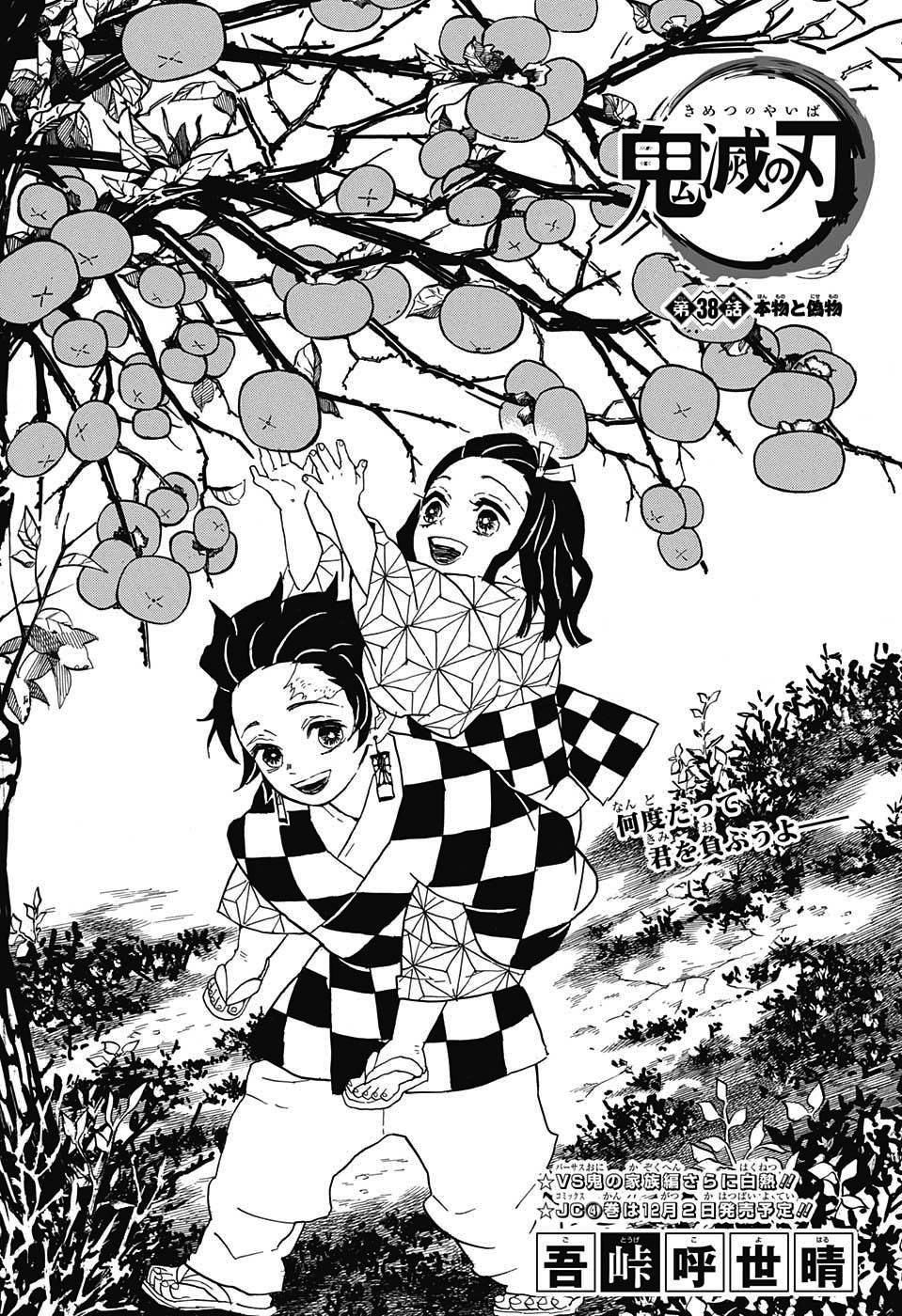 Chapter 38 Kimetsu No Yaiba Wikia Fandom