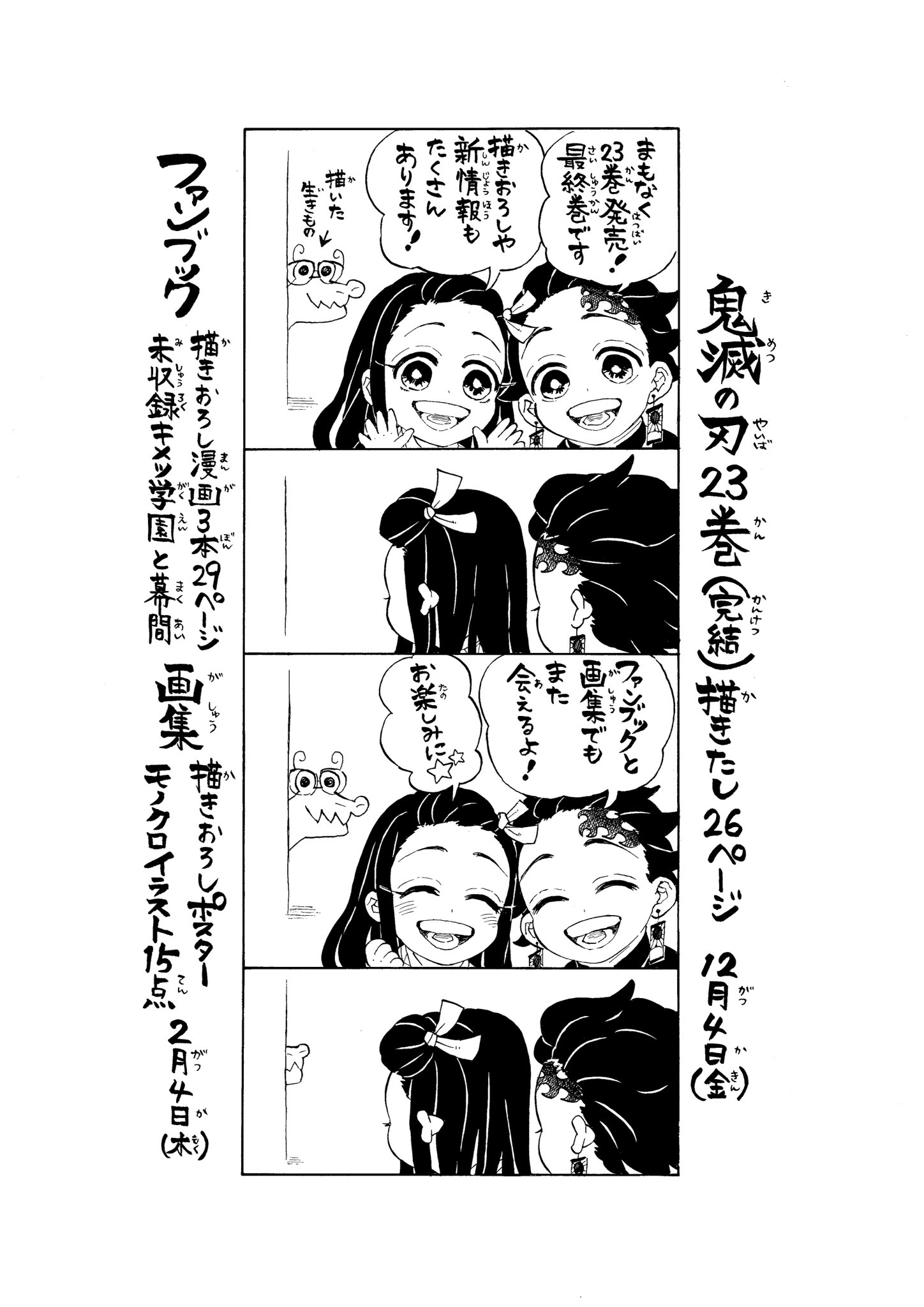 Volume 23 Kimetsu No Yaiba Wikia Fandom
