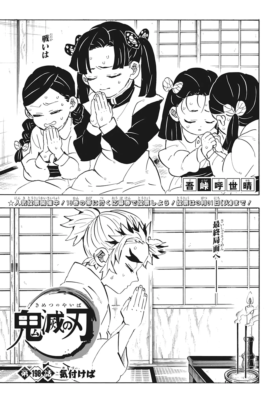 Chapter 198 Kimetsu No Yaiba Wikia Fandom