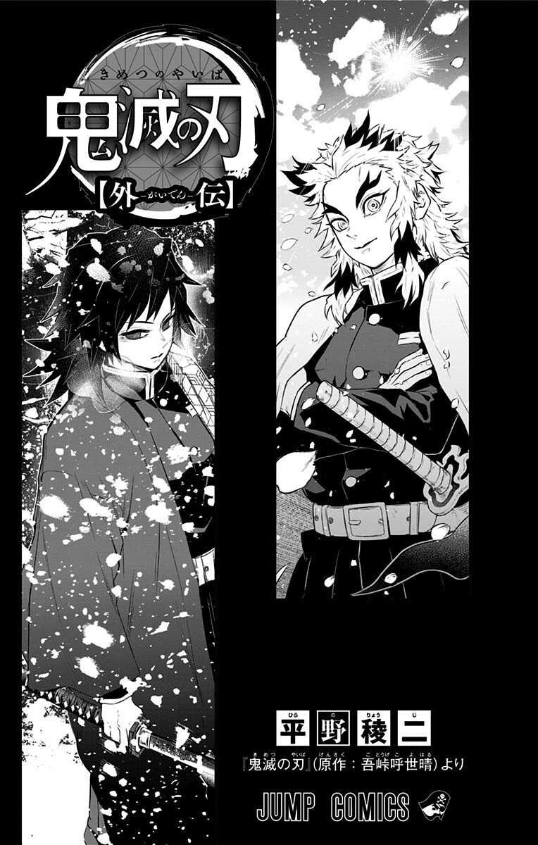 Kimetsu No Yaiba Stories Of Water And Flame Kimetsu No Yaiba Wiki Fandom
