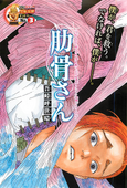 Rokkotsu-san (Page de couverture).