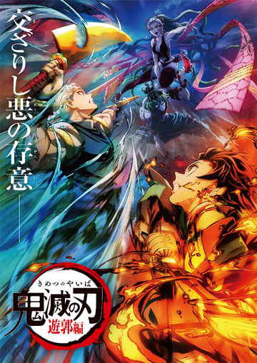 Kimetsu no Yaiba Novelization 2, Kimetsu no Yaiba Wiki