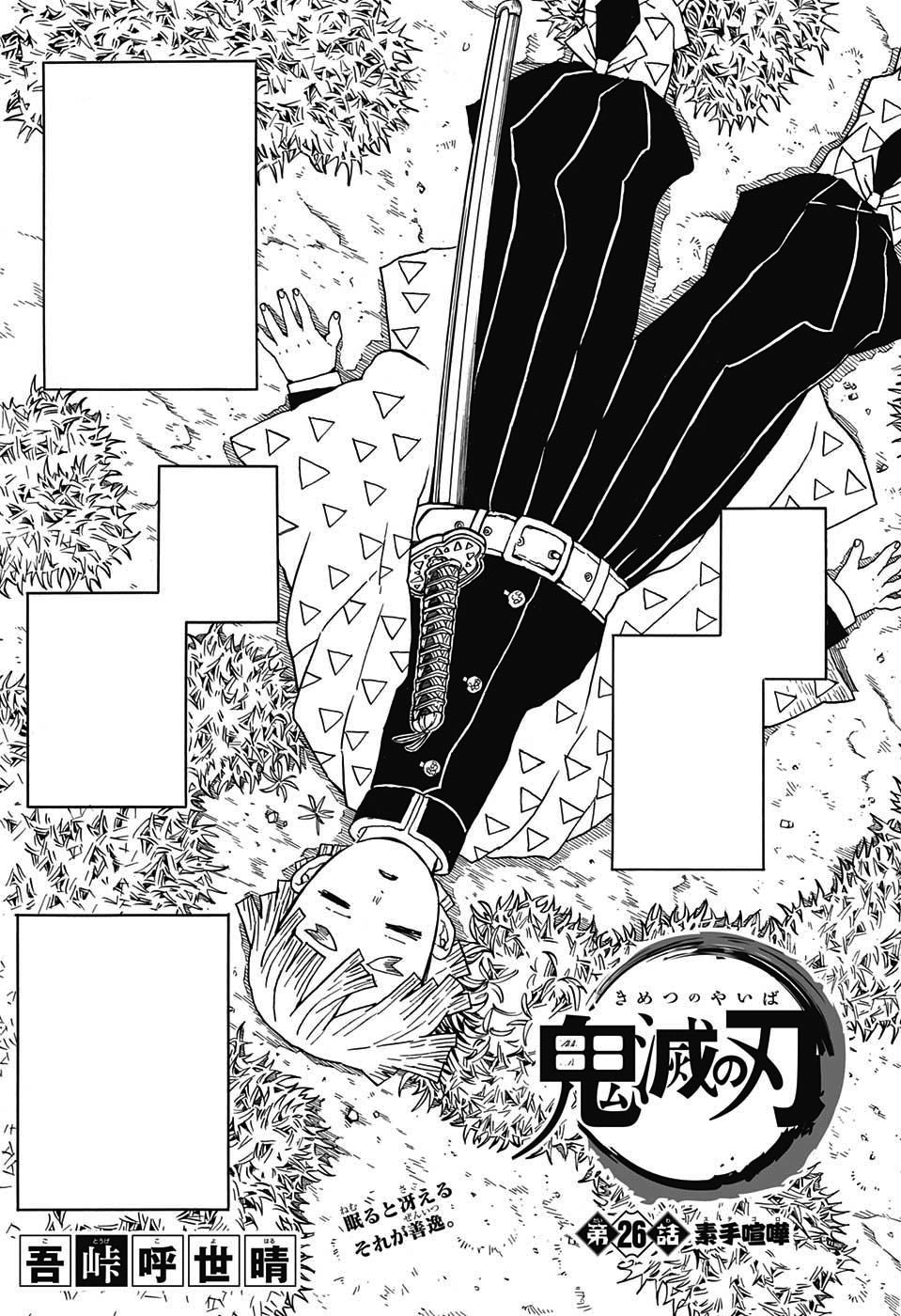 Episode 26, Kimetsu no Yaiba Wiki