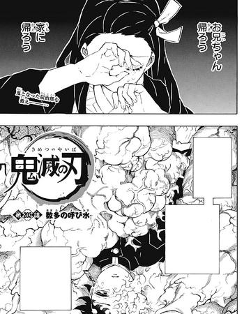 Chapter 3 Kimetsu No Yaiba Wikia Fandom