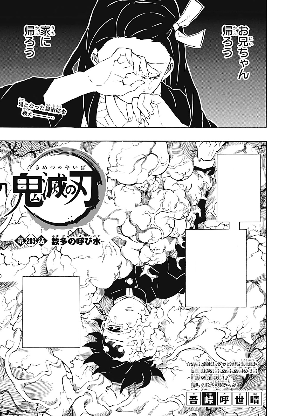 Chapter 117, Kimetsu no Yaiba Wiki