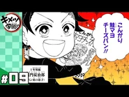[Kimetsu Gakuen!] #09 "Crispy Salmon Mayo Cheese Bread"