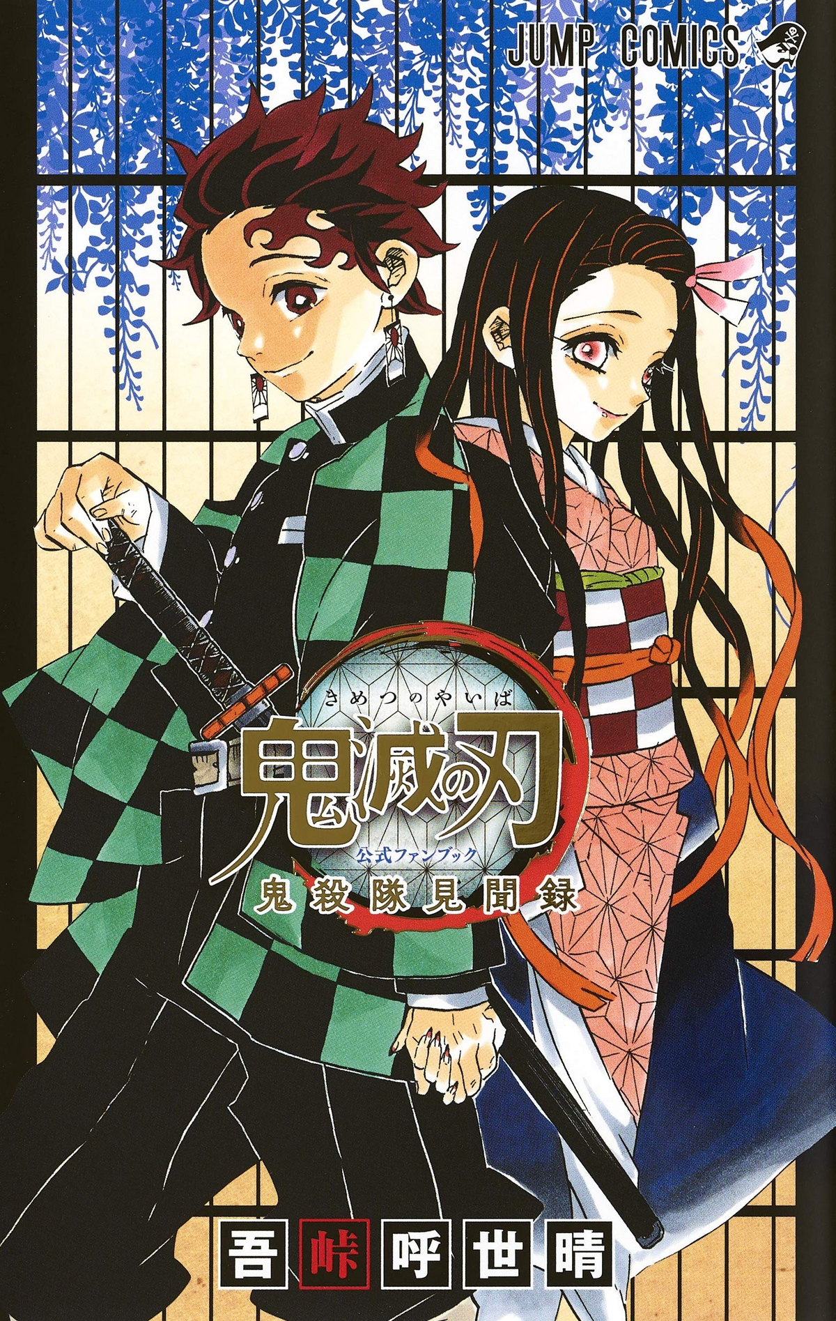 Demon Slayer: Kimetsu no Yaiba—Corps Records