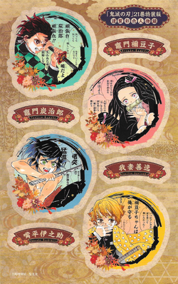 Volume 21 Kimetsu No Yaiba Wikia Fandom Volume 21 Kimetsu No Yaiba Wikia Fandom