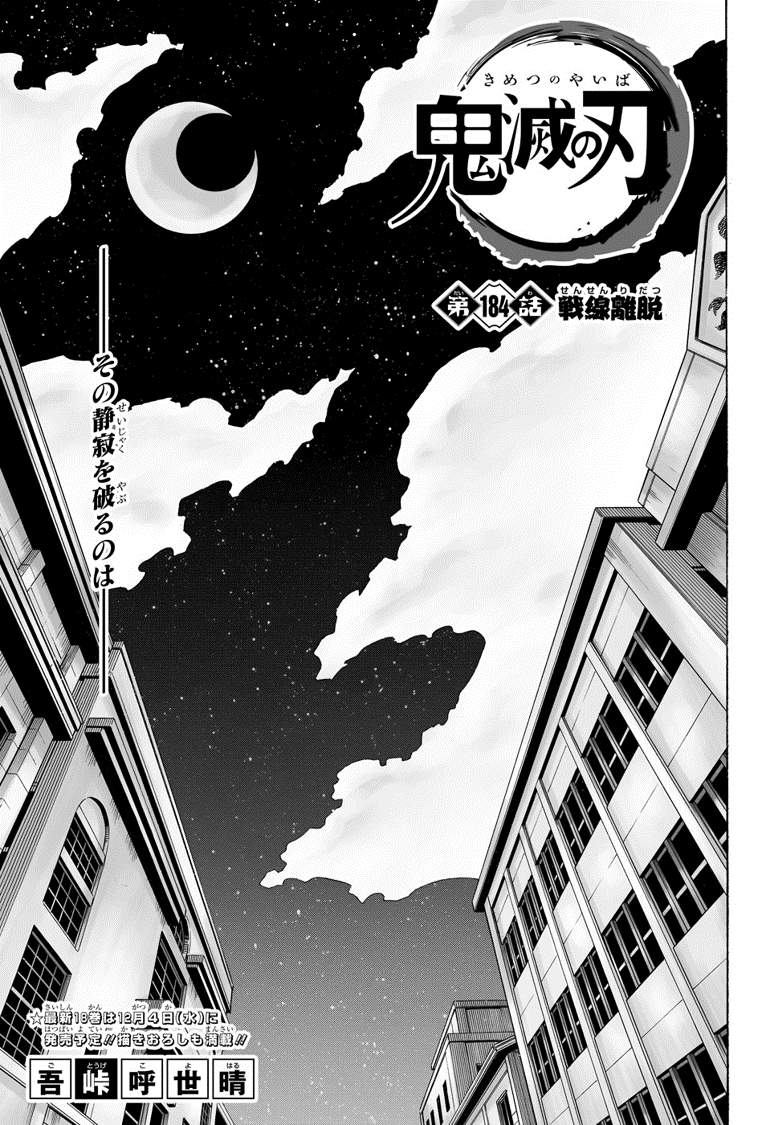 Chapter 182, Kimetsu no Yaiba Wiki