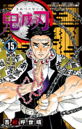 Gyomei on the cover of Volume 15.