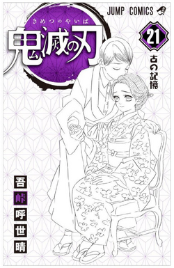 Mangá Demon Slayer Kimetsu No Yaiba Volume 21