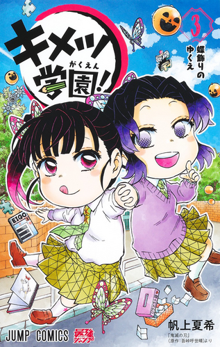 Chapter 122  Kimetsu no Yaiba+BreezeWiki