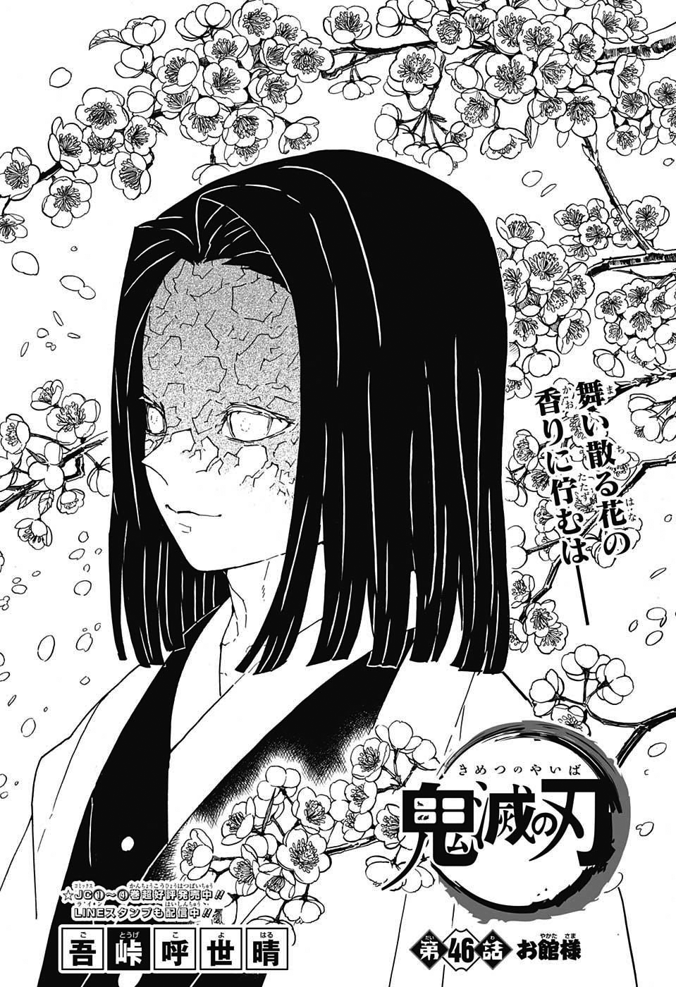 Chapter 45, Kimetsu no Yaiba Wiki