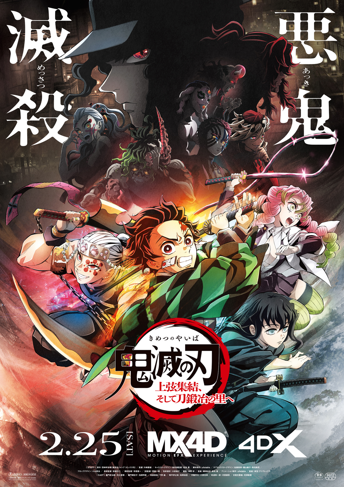 Demon Slayer: Kimetsu no Yaiba – The Movie: Mugen Train, Kimetsu no Yaiba  Wiki