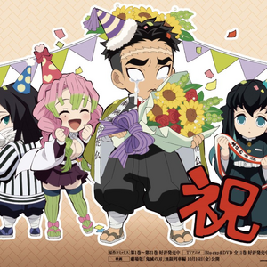 Events Birthdays Kimetsu No Yaiba Wikia Fandom A list of over 1850 anime character birthdays listed by dates of their birthdays, and some analysis of how the distribution panned out. events birthdays kimetsu no yaiba