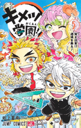 Kyojuro on the cover of Volume 5 of Kimetsu Gakuen!