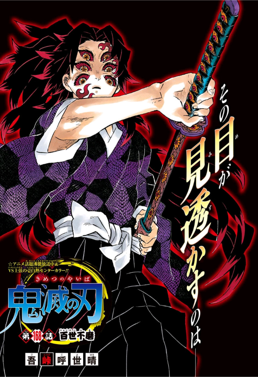 Chapter 168 Kimetsu No Yaiba Wikia Fandom