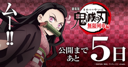 Kimetsu No Yaiba The Movie Mugen Train Kimetsu No Yaiba Wikia Fandom Kimetsu No Yaiba The Movie Mugen Train Kimetsu No Yaiba Wikia Fandom