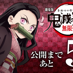 Demon Slayer Kimetsu No Yaiba The Movie Mugen Train The genre for kimetsu no yaiba are action, demons, historical, shounen, and supernatural. bit ly
