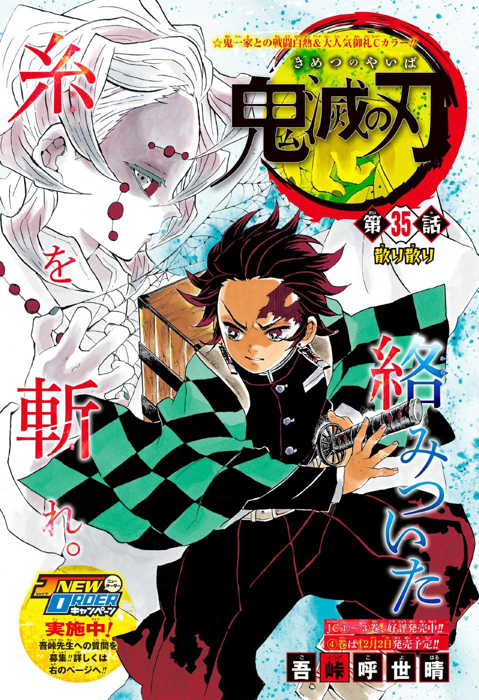 Capitulo 035 Kimetsu No Yaiba Wiki Fandom