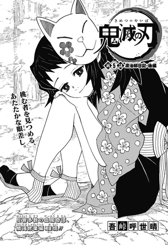 Chapter 122  Kimetsu no Yaiba+BreezeWiki