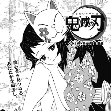 Chapter 5 Kimetsu No Yaiba Wiki Fandom