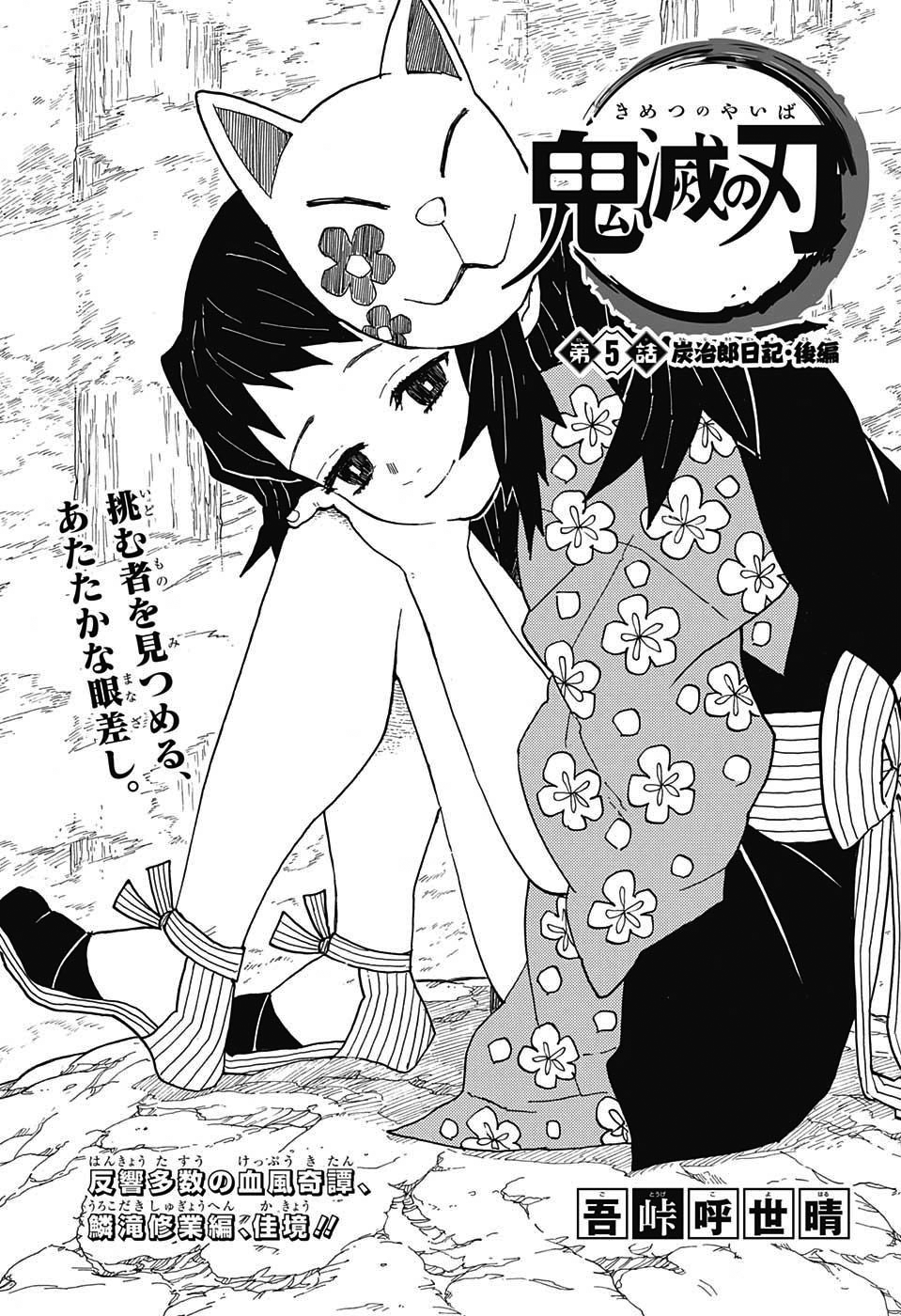 Así será Kimetsu Gakuen!; primera imagen del nuevo manga de