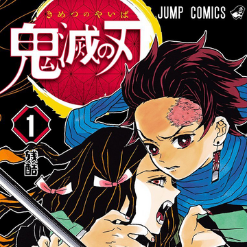 Kimetsu No Yaiba Manga Kimetsu No Yaiba Wikia Fandom