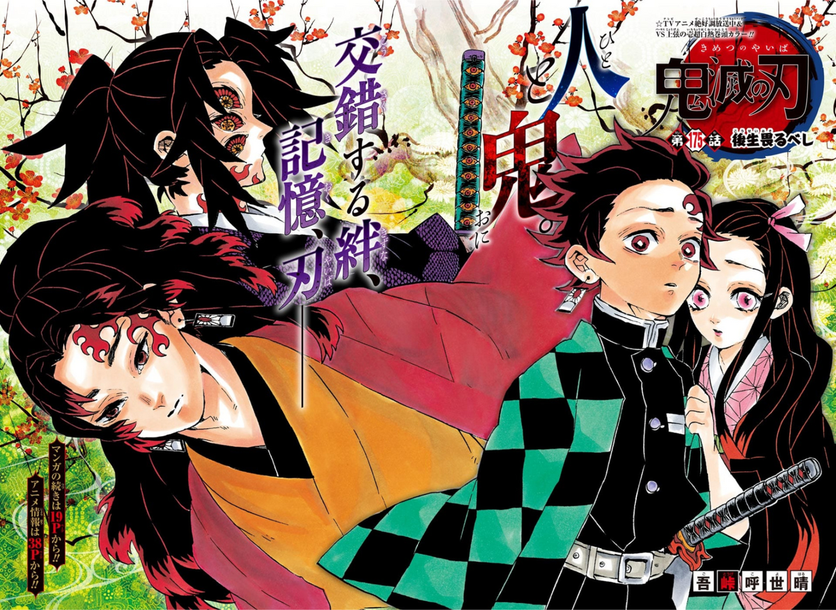 Chapter 117  Kimetsu no Yaiba+BreezeWiki