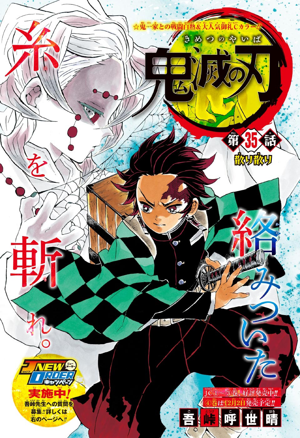 Kimetsu no Yaiba Novelization 1, Kimetsu no Yaiba Wiki