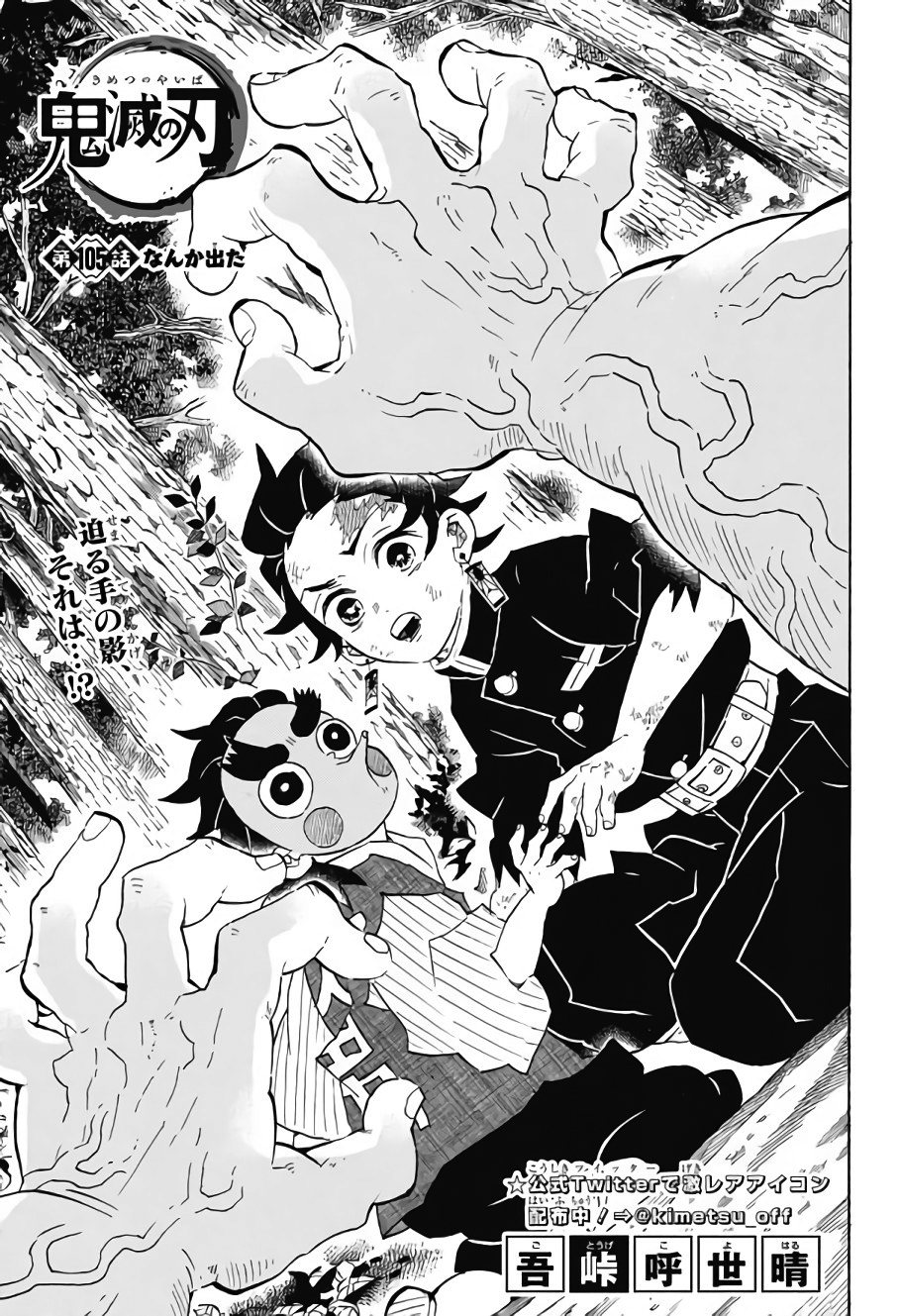 that's no sword tanjiro demon slayer comic