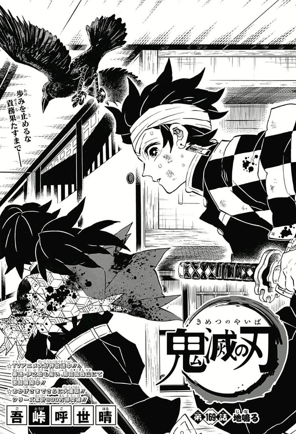 Chapter 169 Kimetsu No Yaiba Wiki Fandom