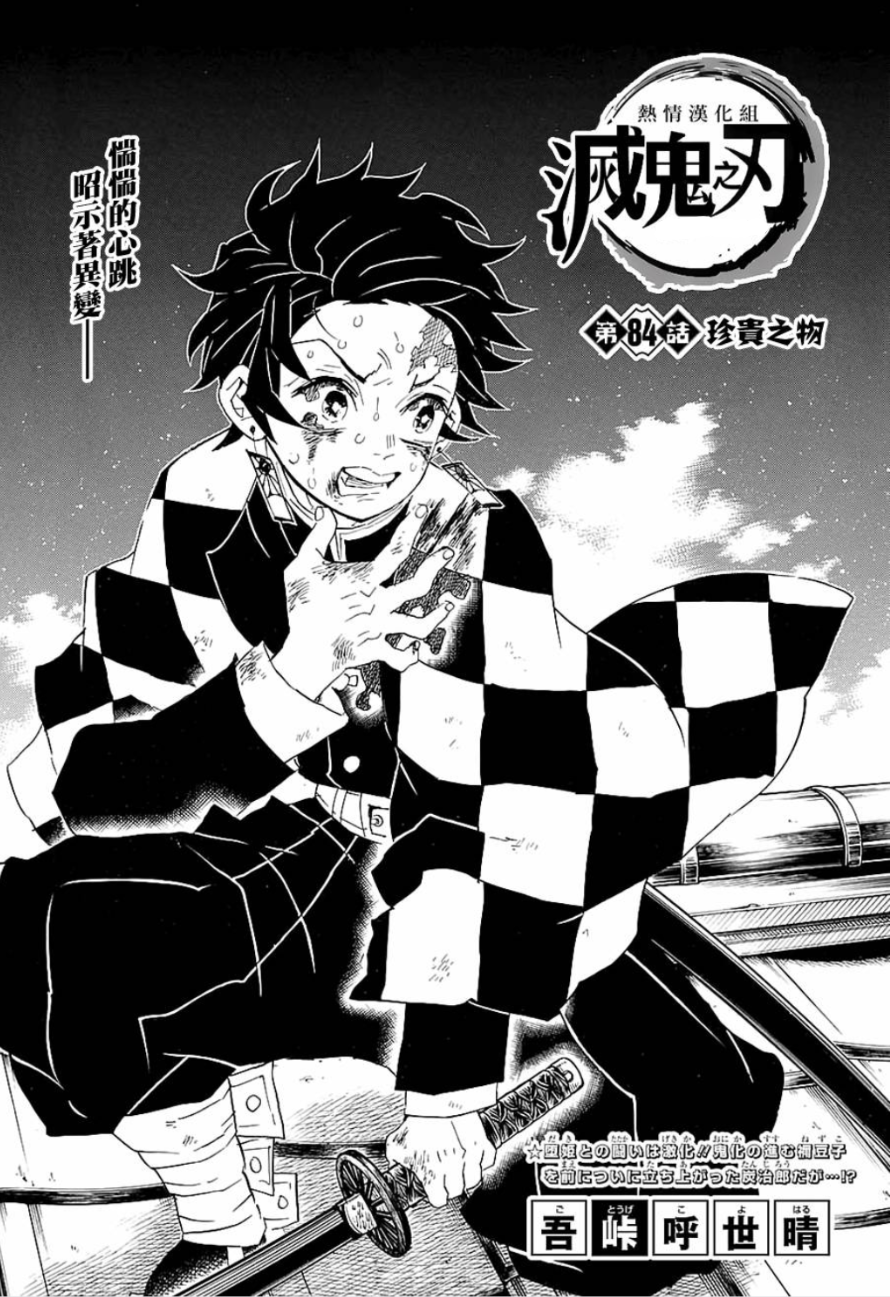 Volume 22, Kimetsu no Yaiba Wiki, Fandom