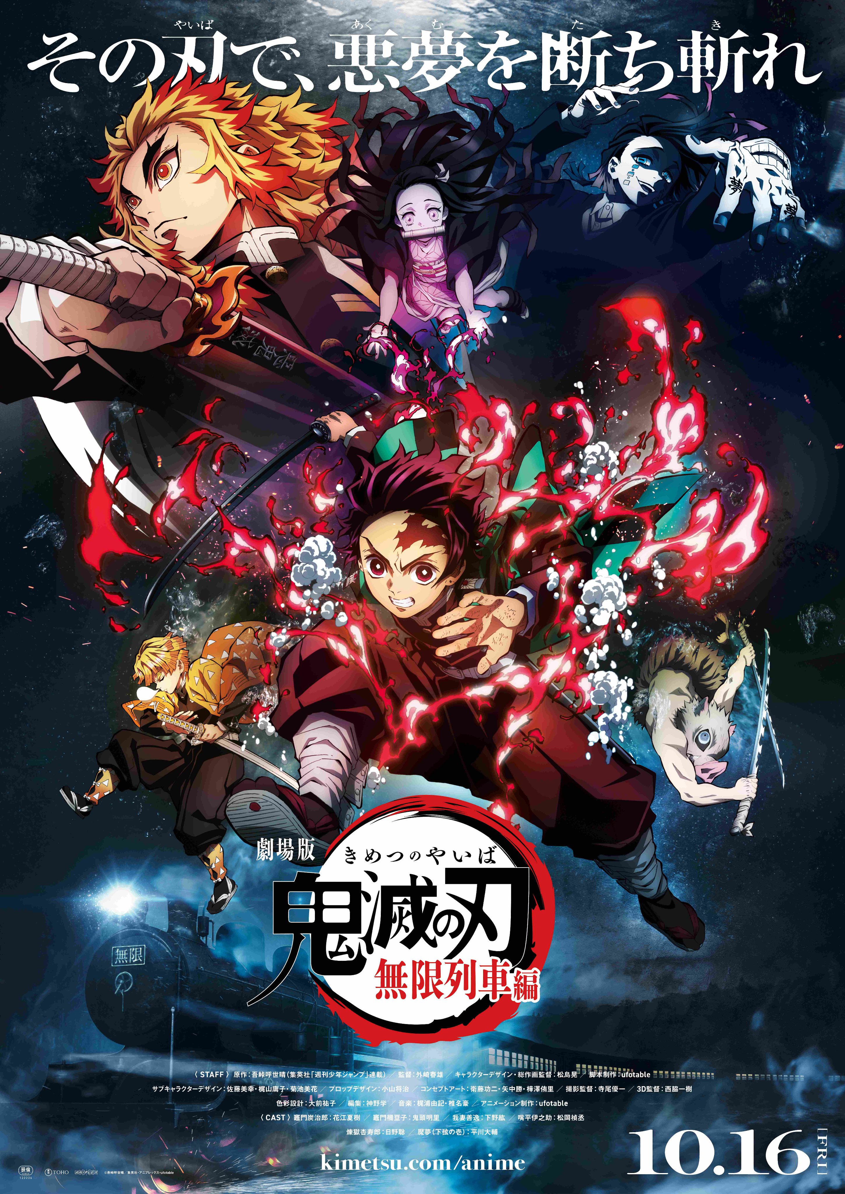 Demon Slayer Kimetsu No Yaiba The Movie Mugen Train Kimetsu No Yaiba Wiki Fandom