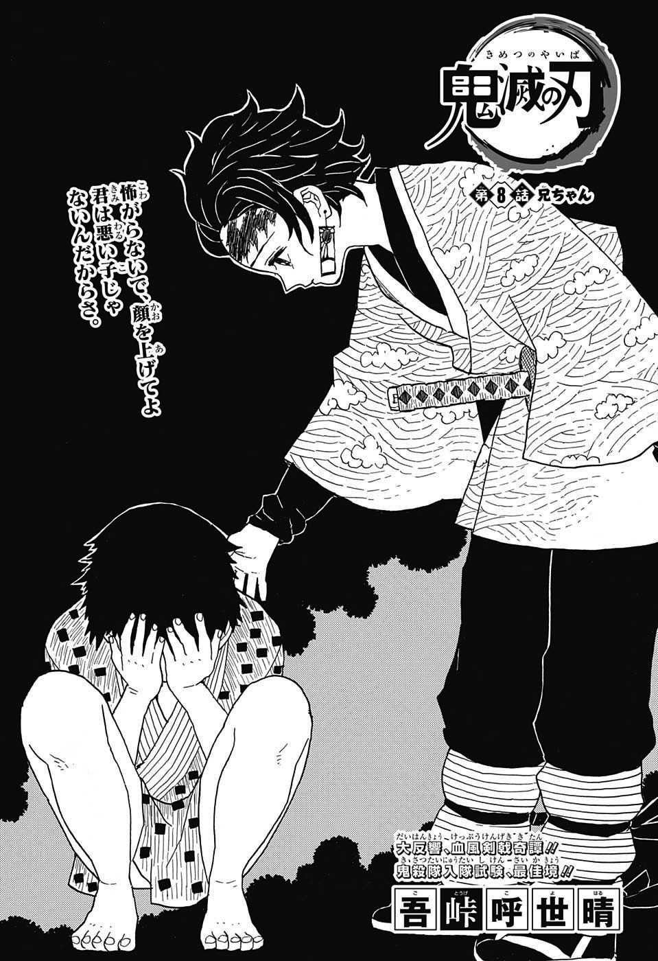 Chapter 23, Kimetsu no Yaiba Wiki