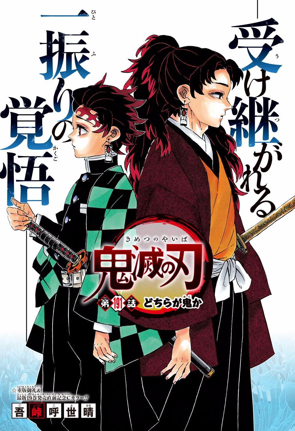 鬼滅の刃 第191話 ネタバレ最新確定 他の柱たちも次々に赫刀に そして援軍も 無料 21