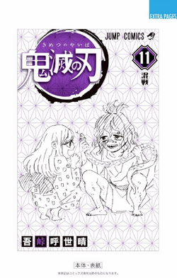 Volume 11 Kimetsu No Yaiba Wikia Fandom Volume 11 Kimetsu No Yaiba Wikia Fandom