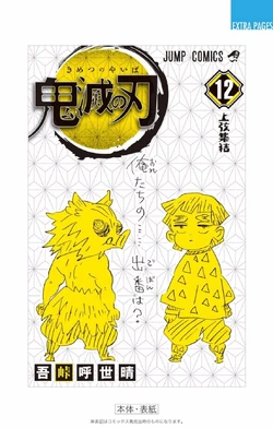 Volume 12 Kimetsu No Yaiba Wikia Fandom