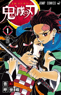 Kimetsu no Yaiba V1jap