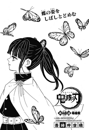 Chapter 117  Kimetsu no Yaiba+BreezeWiki