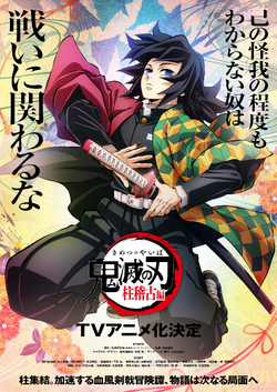 Kimetsu no Yaiba Season 2, Kimetsu no Yaiba Wiki