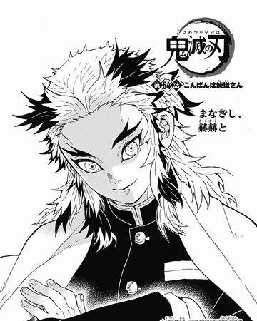Chapter 54 Kimetsu No Yaiba Wikia Fandom Chapter 54 Kimetsu No Yaiba Wikia Fandom